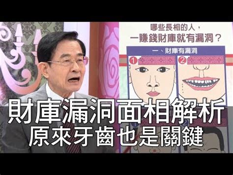 門牙突出面相